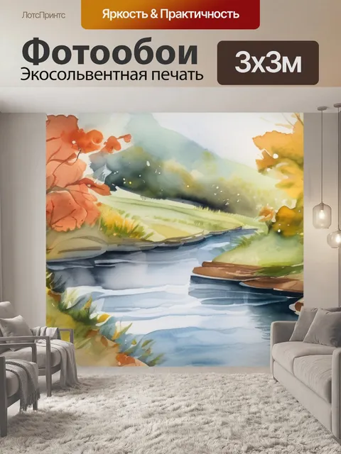 Фотообои река воспоминаний
