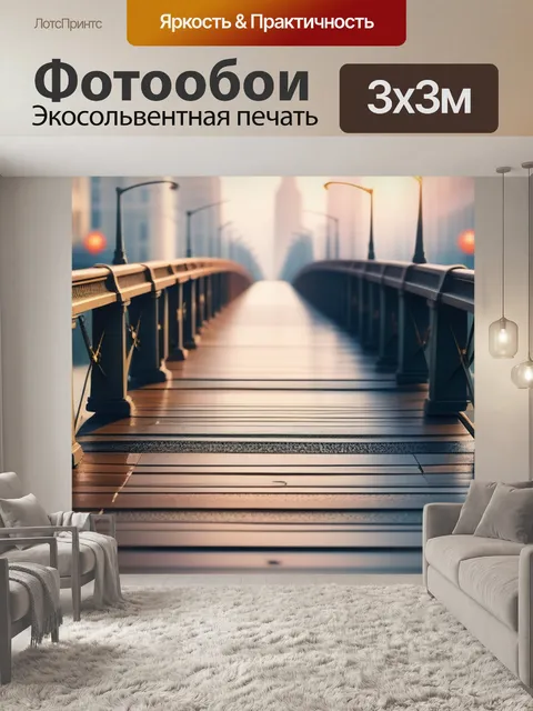 Фотообои городской пейзаж с мостами минимал