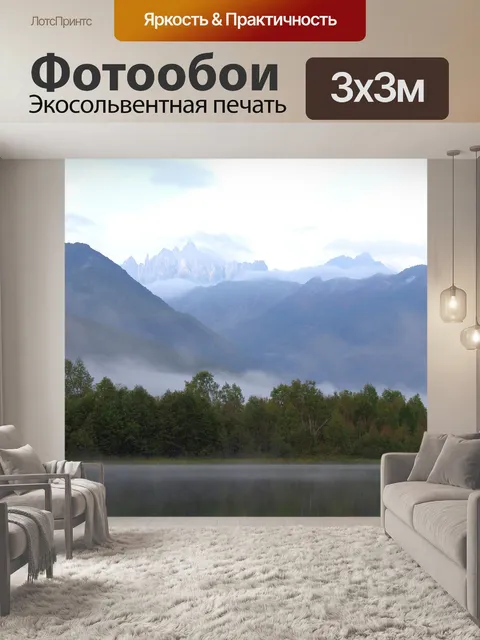 Фотообои Горы