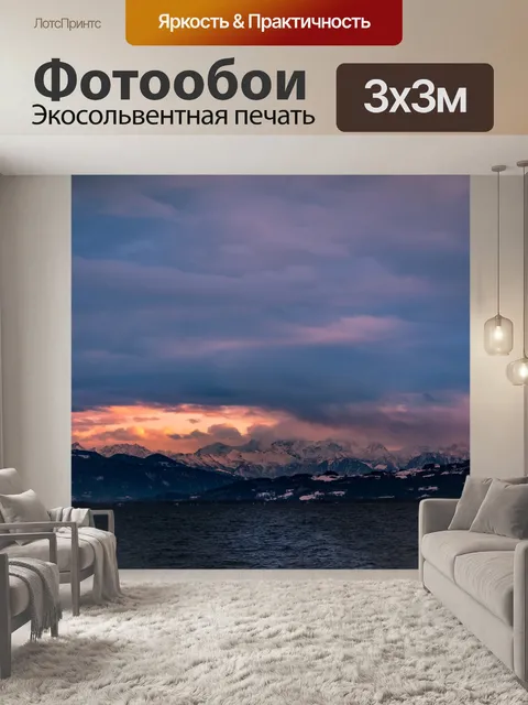 Фотообои Заход солнца