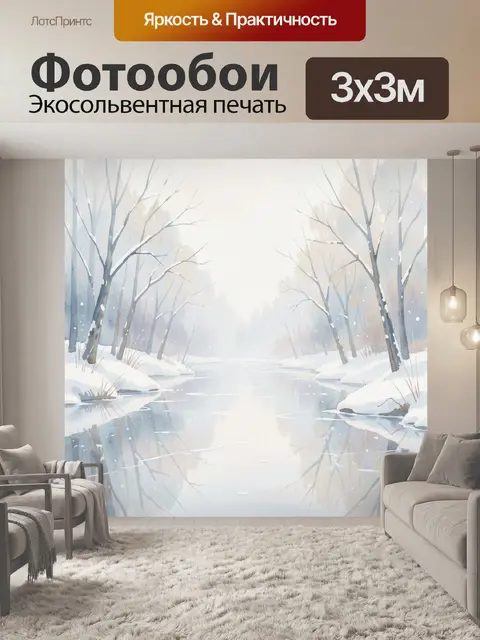 Фотообои Зимний лесной ручей