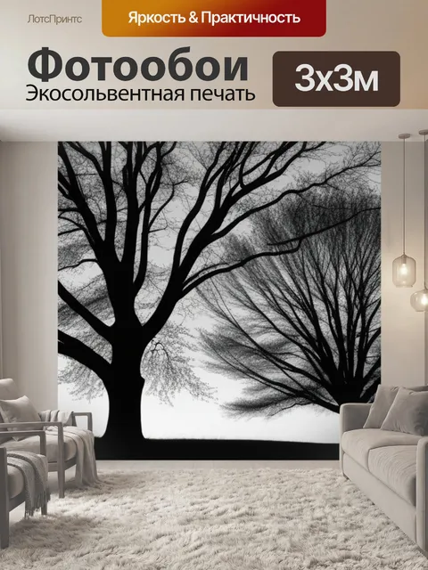 Фотообои пейзаж с деревьями вечер чернобелый