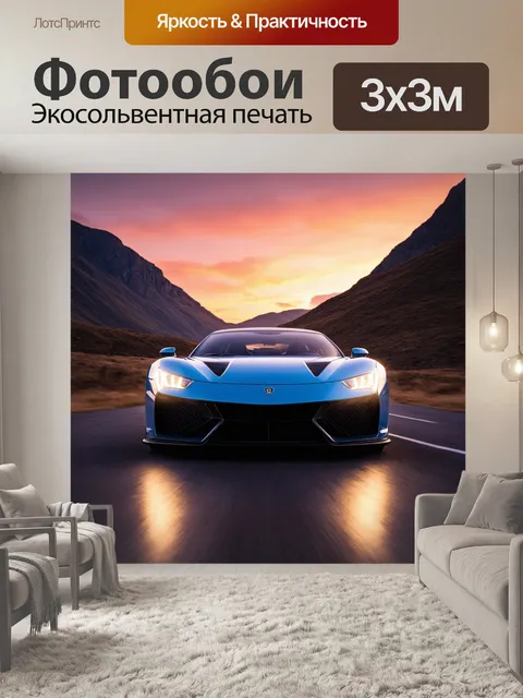 Фотообои спортивный автомобиль, сияющий на фоне заката над горным перевалом, отражая яркие цвета небес