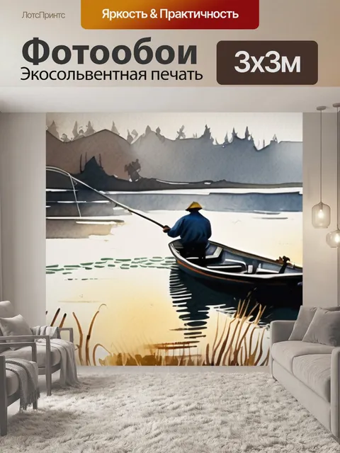 Фотообои рыбак масло
