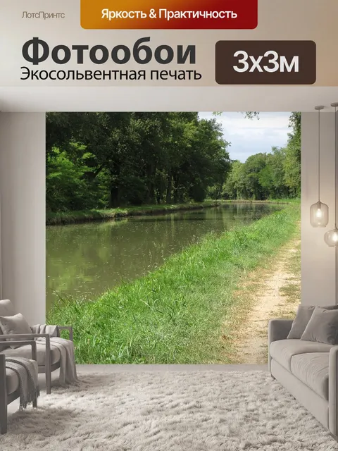 Фотообои Канал