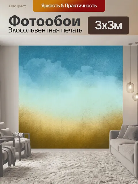 Фотообои Справочная информация
