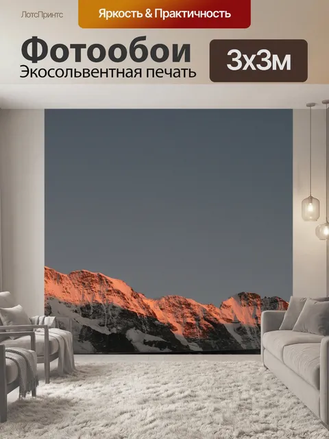 Фотообои Швейцарские горы
