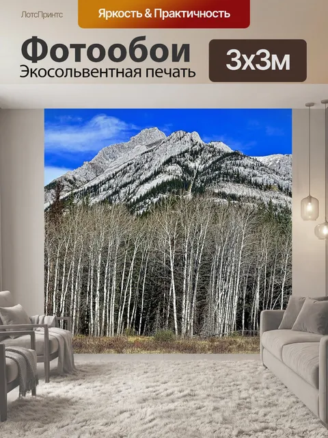 Фотообои Горы