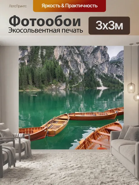 Фотообои Лодки
