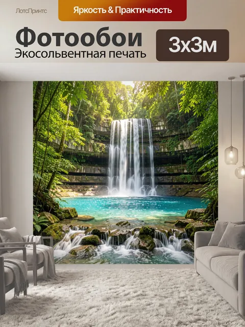 Фотообои Тропический водопад в джунглях