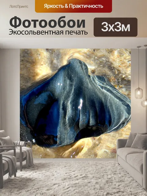 Фотообои Камень