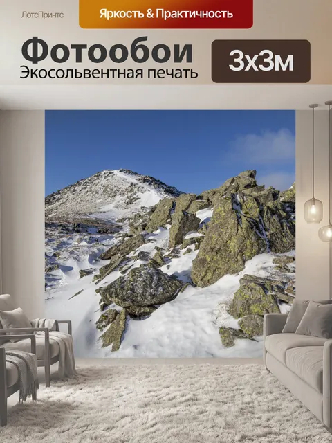 Фотообои Горы