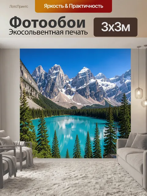 Фотообои Бирюзовое озеро у снежных вершин