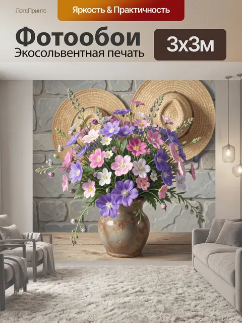 Фотообои Букет полевых цветов в керамике