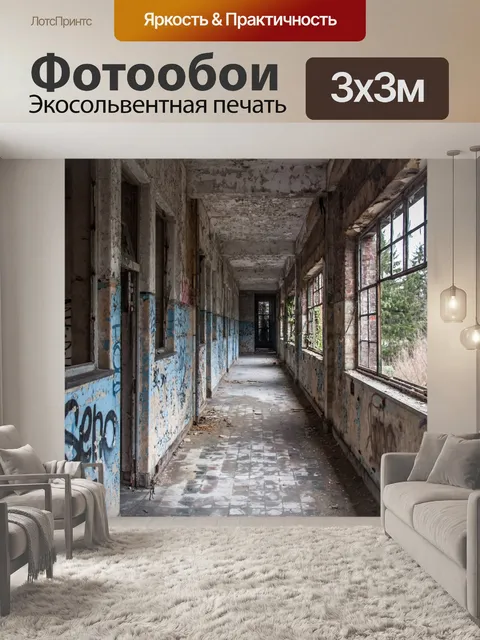 Фотообои потерял