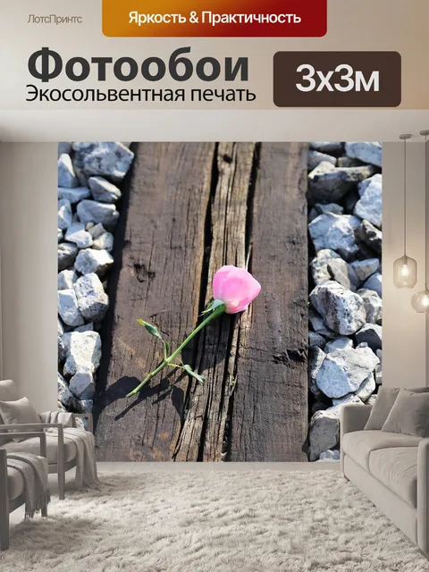 Фотообои Розовая роза на железной дороге