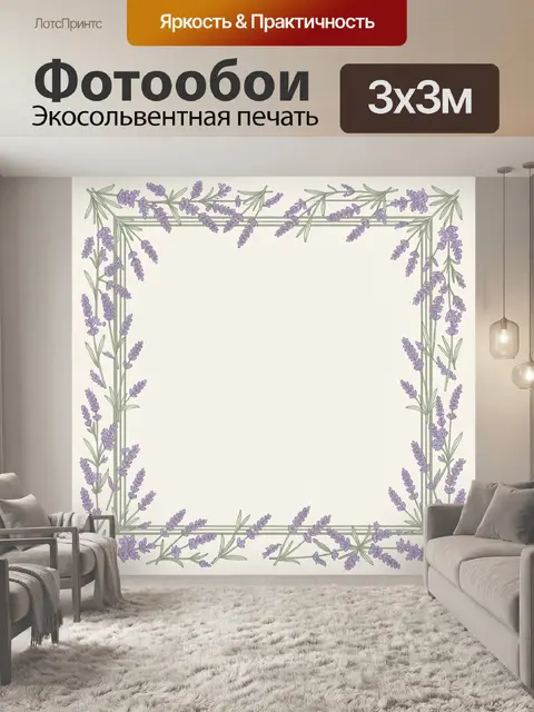 Фотообои Лавандовый венок из цветов