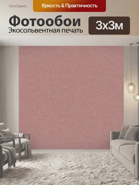 Фотообои Розовый микропаттерн с пылью