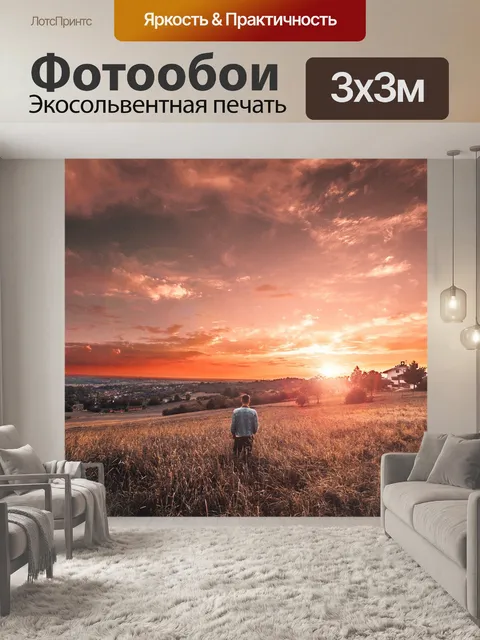 Фотообои Заход солнца