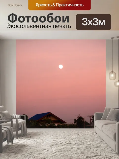 Фотообои Закат восход