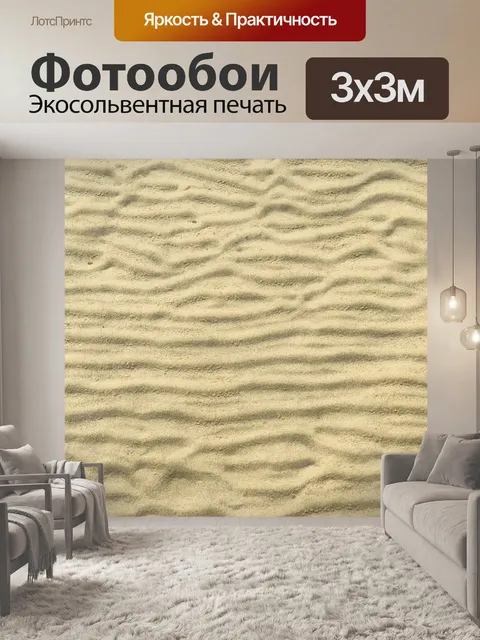 Фотообои желтый песок фон