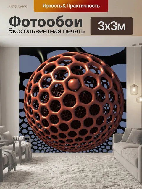 Фотообои коричневый шар