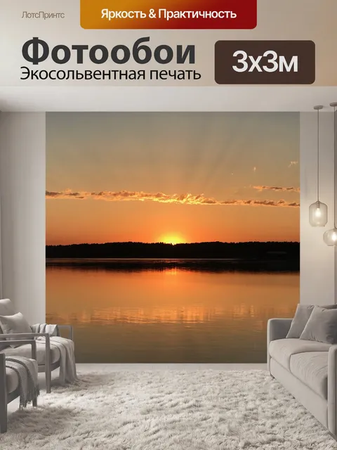 Фотообои Озеро