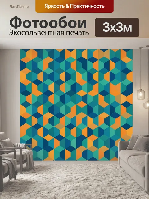 Фотообои Геометрический кубический паттерн