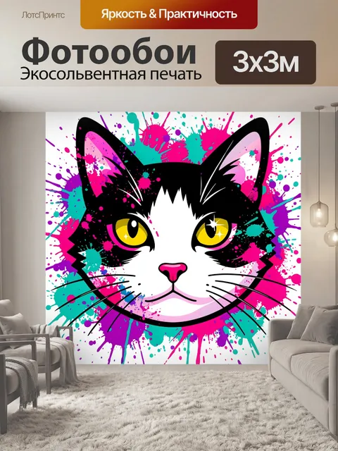Фотообои Кот с жёлтыми глазами и брызгами