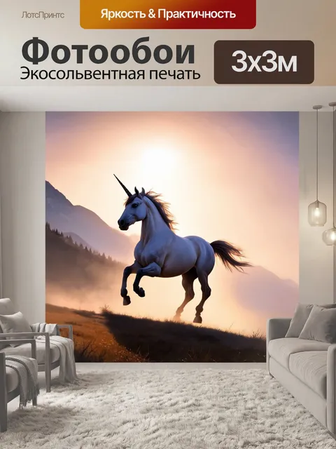 Фотообои единорог, скачущий сквозь туманные горы, его силуэт выделяется на фоне светлого неба и градации света