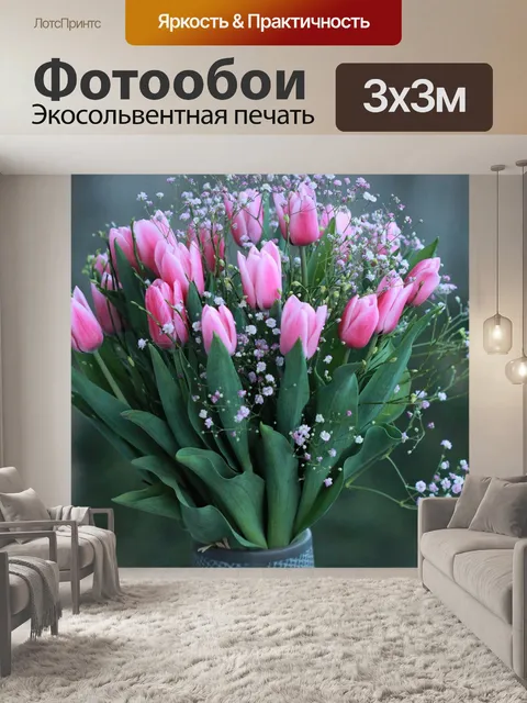 Фотообои Цветок