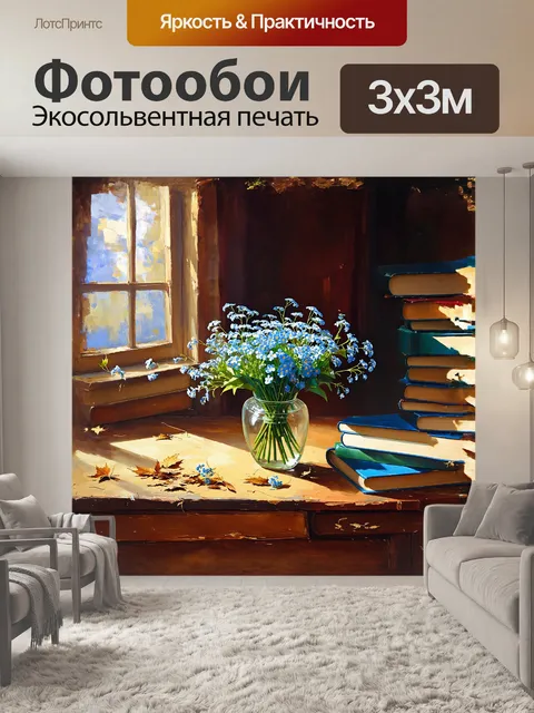 Фотообои букет незабудок, аккуратно расположенный на старинном деревянном столе, окружённый потёртыми книгами и…