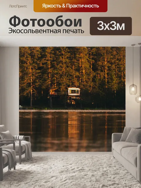 Фотообои Озеро