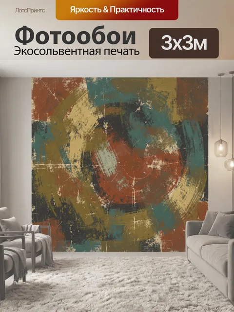 Фотообои Абстрактные мазки в винтажной палитре