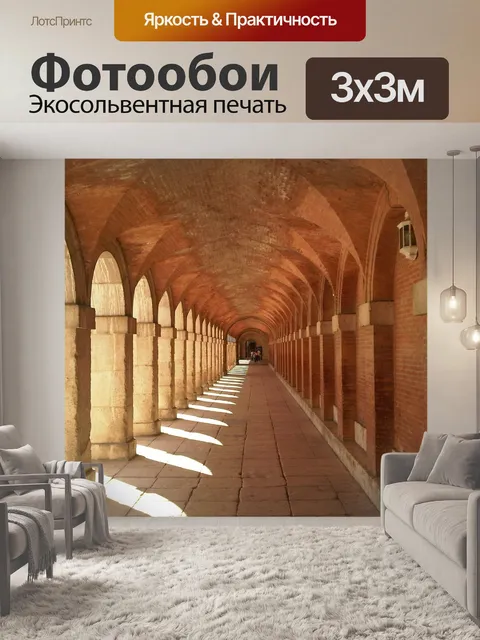 Фотообои Архитектура
