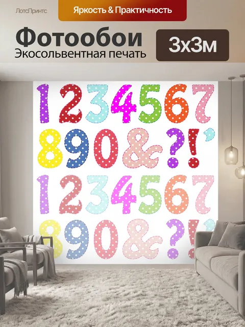 Фотообои Clipart красочных номеров