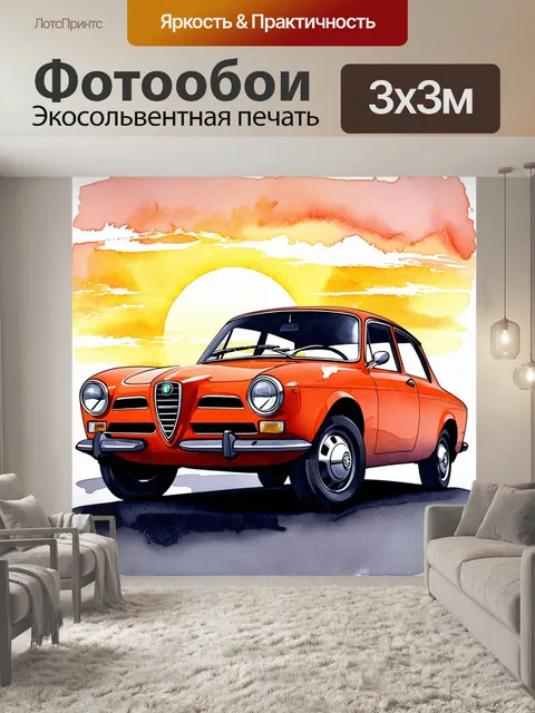 Фотообои перенеситесь в мир ретро-автомобилей
