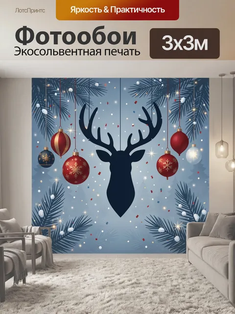 300 × 300 см · Экосольвентная печать