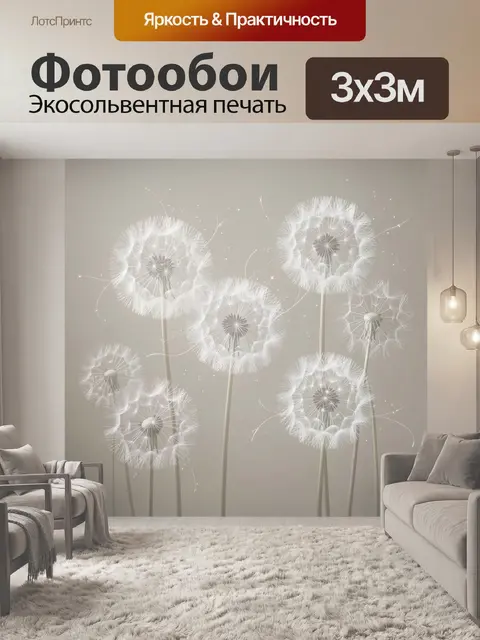 Фотообои Белые одуванчики на нейтральном фоне