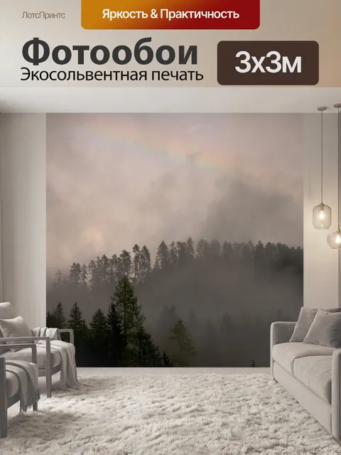 Фотообои Восход