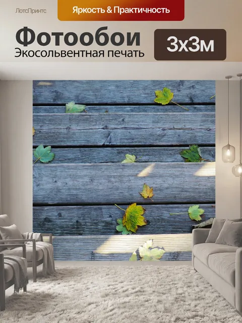 Фотообои Листья