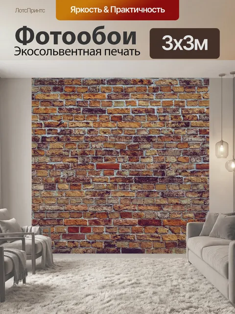 Фотообои Стена
