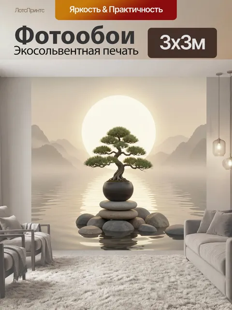 Фотообои Бонсай над водой на рассвете