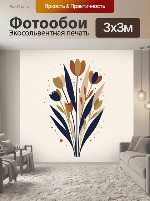 Фотообои Абстрактный букет тюльпанов