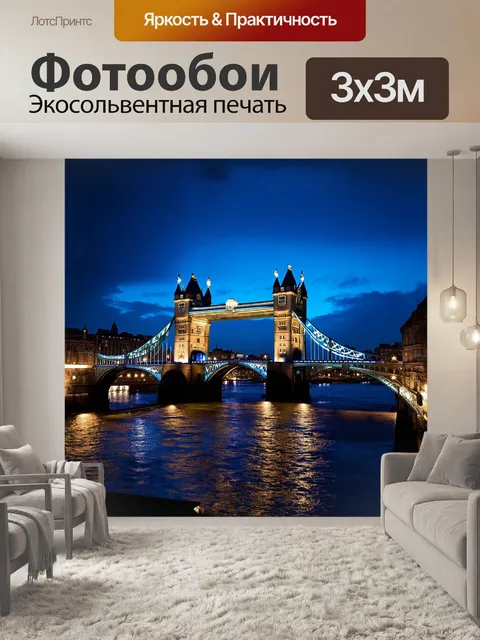 Фотообои тауэрский мост, сверкающий под ослепительными огнями ночного лондона, возвышается над медленно текущими…