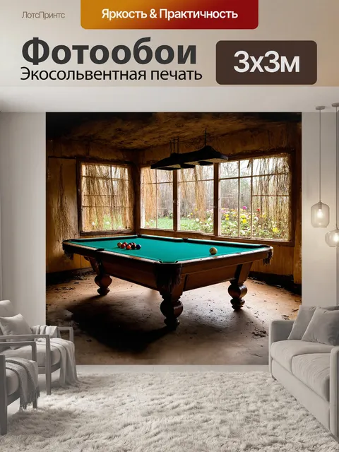 Фотообои очаровательный бильярдный стол с эффектом потёртости и благородного дерева расположен в старом заброшенном…