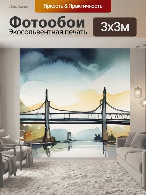 Фотообои переход через