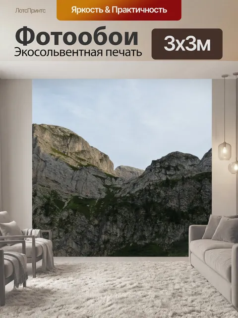 Фотообои Горы