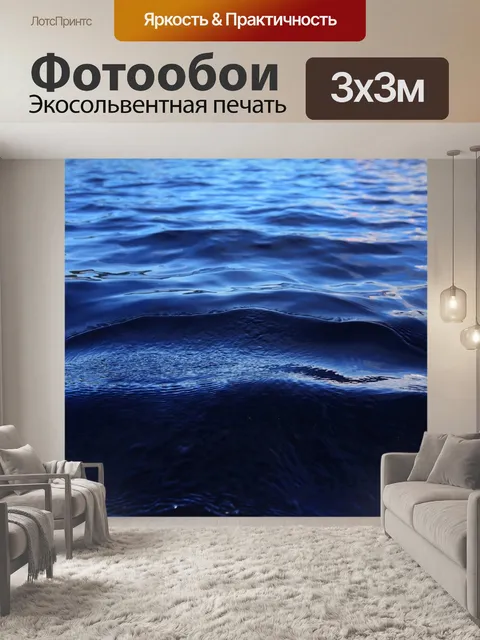 Фотообои Вода