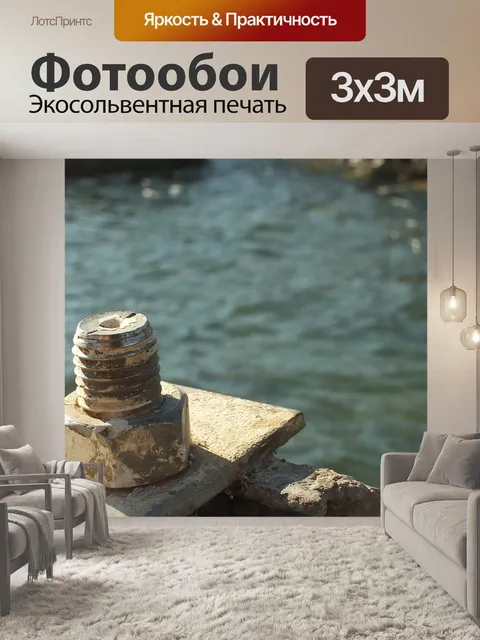 Фотообои Море